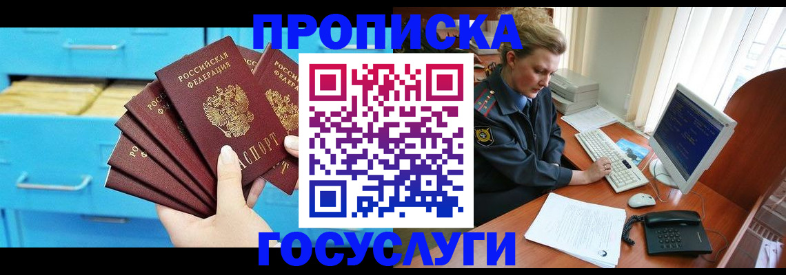 прописка для школы в Ермолино